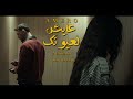 عايش لعيونك الشامي نور قمر 2026 