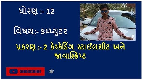 STD - 12 || Computer || Chapter - 2 || MCQ Question Solution || DB Rajput ||