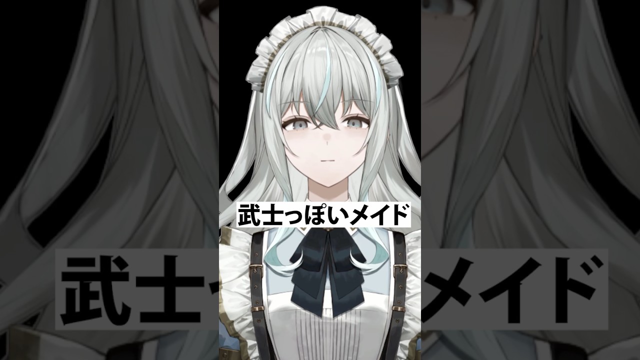 武士っぽいメイド #shorts #vtuber