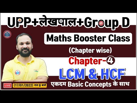 UP Police Maths | LCM and HCF Tricks #9, LCM HCF, Maths Booster Class for Lekhpal/Group D/ UP Police