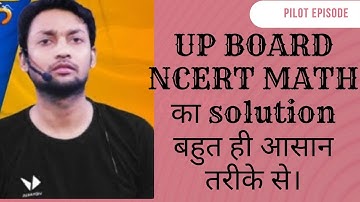 Up board NCERT math class 12th |class 11th | math by sumit tiwari Sir | vidyakul
