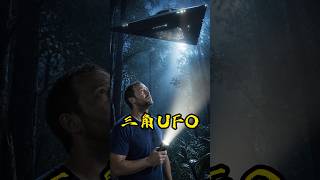 五角大樓最新三角形UFO