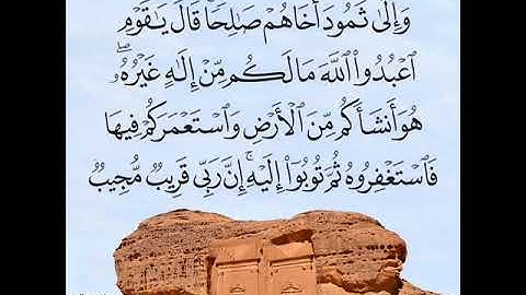 09 سورة هود من آية 61 حتى آخرها لعام  1419 هـ  للشيخ عبدالعزيز الأحمد