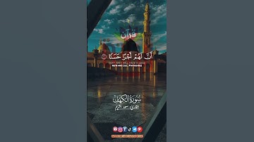 الحمد لله الذي أنزل على عبده الكتاب. #سورة_الكهف #سعود_الشريم #يوم_الجمعة #ريحانة_قرآن #قرآن #quran