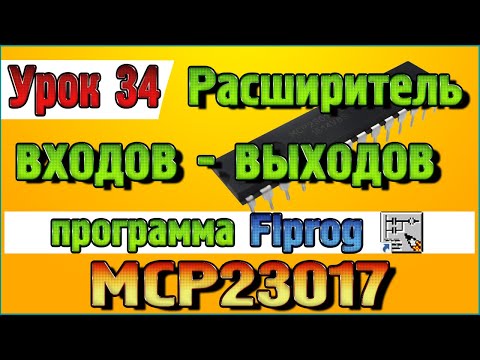 Lesson 34 MCP23017 Input/Output Expander Block