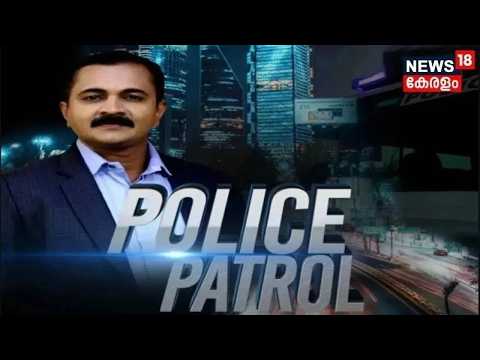 Police Patrol |`മതം മാറാൻ നിർബന്ധിച്ചു, ക്രൂരമായി തല്ലിച്ചതച്ചു',പ്രതിക്കെതിരെ സാവരിയയുടെ ബന്ധുക്കൾ