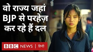 Mizoram Elections : इस राज्य में BJP से दूरी क्यों बना रहीं सारी पार्टियां? (BBC Hindi)