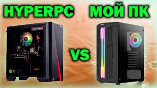 ГОТОВЫЙ пк HyperPC Epix Pure из МВИДЕО за 70000 рублей vs МОЕЙ сборки #17