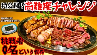 【大食い】色んなお肉とフライドポテトのチャレンジメニュー（総重量4kg）45分チャレンジ‼️【MAX鈴木】【マックス鈴木】【Max Suzuki】【立川鉄板酒場BOTA】
