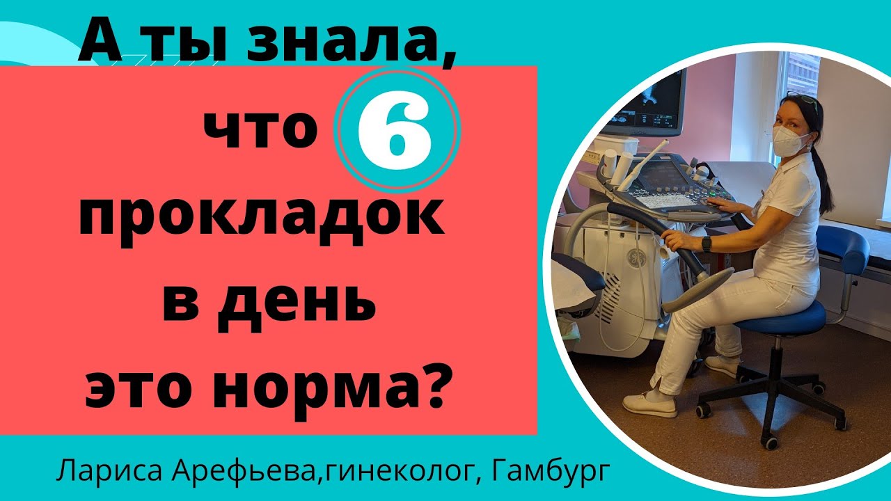 Обильные или нормальные месячные,как уменьшить кровопотерю? Лариса ...