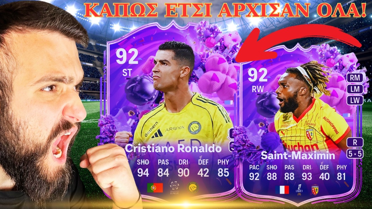 🟣FUT BIRTHDAY ΚΑΙ ΞΕΡΟ ΨΩΜΙ🔥(ΕΒΓΑΛΑ ΦΟΒΕΡΟ PULL) #fc26 