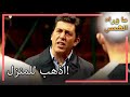 جيهان تداهم مباراة كرة السلة انتظار الشمس L القسم 59 