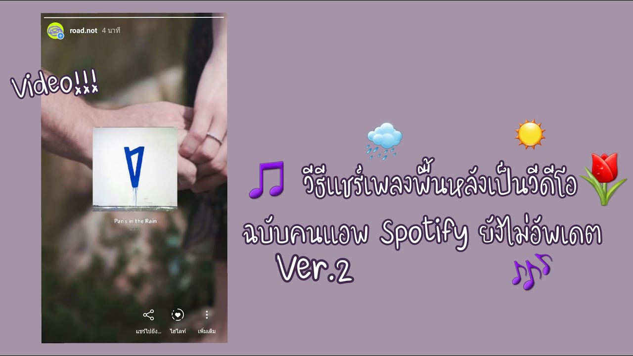วีธีใส่พื้นหลังเป็นวีดีโอให้เพลงที่จะแชร์ สำหรับเพลงที่ไม่มี bg เป็นวิดีโอ | Spotify share BG video - YouTube วีธีใส่พื้นหลังเป็นวีดีโอให้เพลงที่จะแชร์ สำหรับเพลงที่ไม่มี Bg เป็นวิดีโอ | Spotify Share Bg Video - Youtube