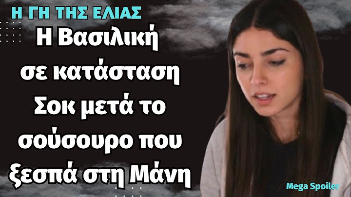 Η Γη της Ελιάς 5ος' κύκλος .Η Βασιλική σε κατάσταση Σοκ  μετά το σούσουρο που ξεσπά στη Μάνη