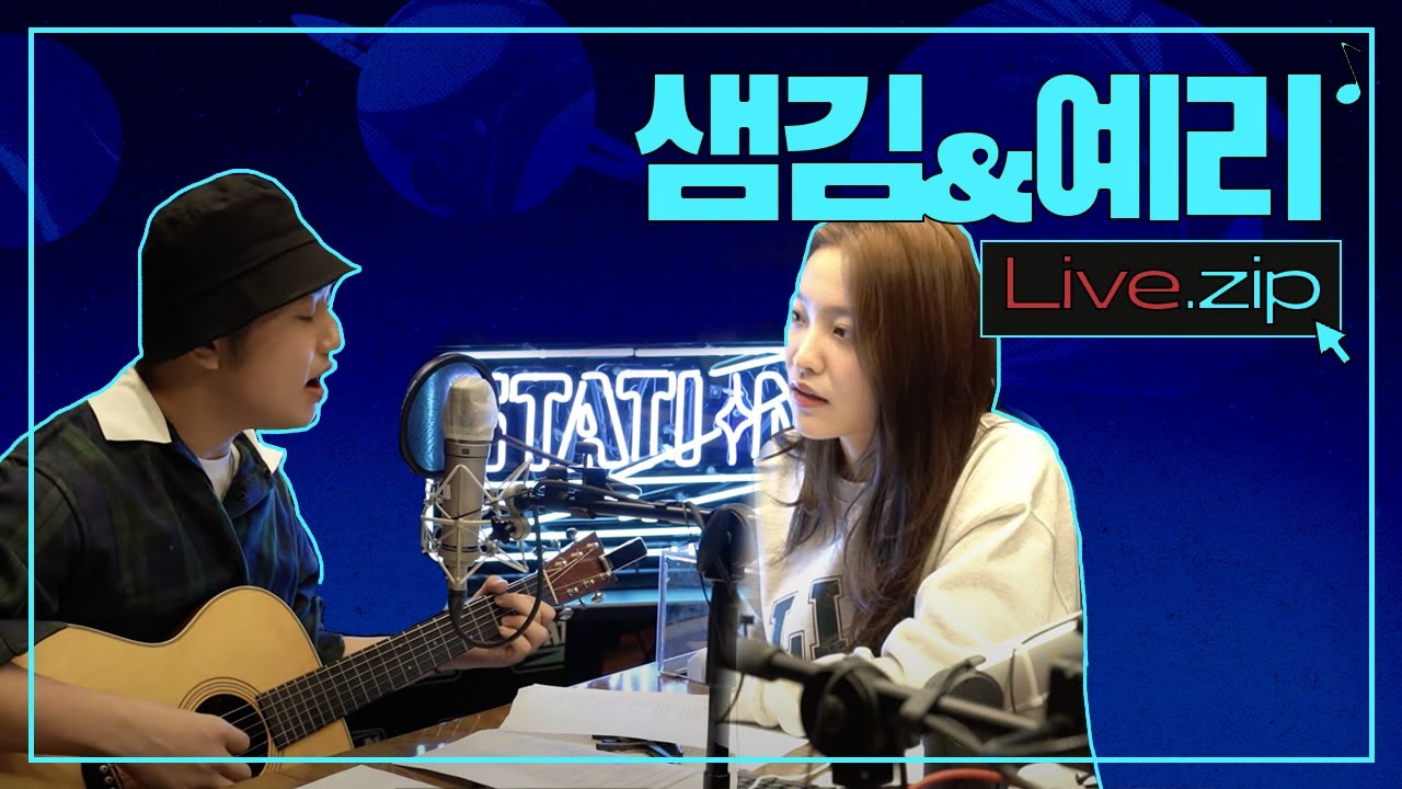[STATION Z LIVE] 💡 샘김&예리의 듀엣 라이브.ZIP ㅣ  Off My Face, Love Me Like That, Bad BoyㅣKBS 210914방송