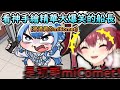 看人氣神手繪精華大爆笑的船長!原來初期的miComet是這樣的阿!www【宝鐘マリン/ホロライブ】【hololive】【vtuber中文字幕】