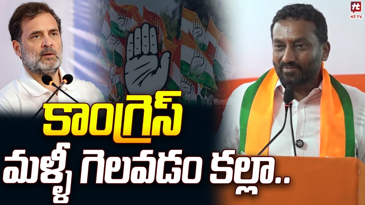 కాంగ్రెస్  మళ్ళీ గెలవడం  కల్లా.. | BJP MP Raghunandan Rao On Congress Govt @Hittvtelugunews
