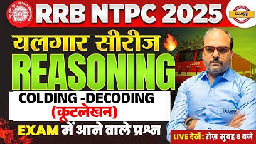 RRB NTPC CBT 1 PAPER SOLUTION | CODING-DECODING | RAILWAY NTPC REASONING CLASS - SAURABH SIR
