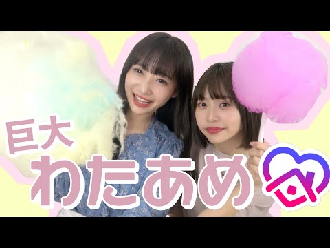 【日本一平和なバトル】巨大わたあめ作ってみた。【おうち時間】