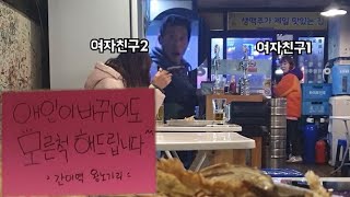 [ENG CC][몰카] 애인이 바뀌어도 진짜로 모른척 해줄까? (2탄) 역대급설계ㅋㅋㅋ