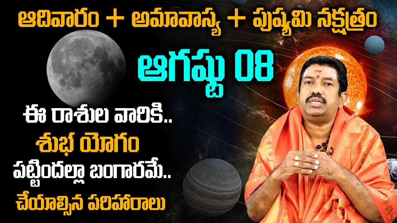 August 8th Ashada Amavasya Pushyami Nakshatra Sunday Rare New