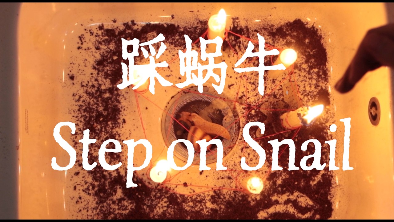 Watch Step on Snails — a handmade cult MV on YouTube Watch Step on Snails — a handmade cult MV on YouTube