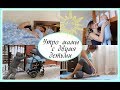 ✦ МОЁ УТРО С ДВУМЯ ДЕТЬМИ ✦ / MORNING ROUTINE