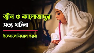 RUQYAH THE EXORCISM movie explained in bangla | Haunting Realm