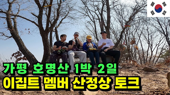 가평 호명산 1박 2일, 이집트 멤버들과 산정상 토크
