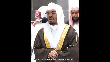 فأنذرتكم نارا تلظى~تلاوة إبداعية بصوت الشيخ ياسر الدوسري