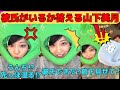 【山下美月】彼氏がいるか答える山下美月/セクハラ質問にキレる美月/今日の脱ぎたて靴下/先っぽと腹筋は見せたくない美月/梅澤美波の名前はNG⁉/文字起こし(乃木坂46・のぎおび・インスタライブ)