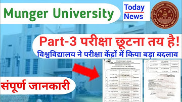 Munger University Part3 & LLB Exam Centre में हुआ बदलाव परीक्षा छूटना तय है। TodayNews @KumarGroup