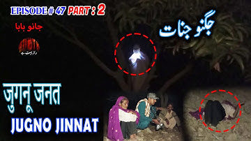 Jugno Jinnat Part 2 | जगनू जनात | जुग्नू जनत | Raaz Bohat hai