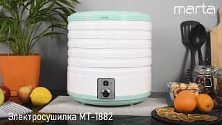 Электросушилка MARTA MT-1882