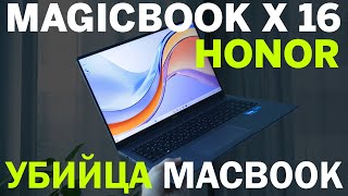 Обзор Honor MagicBook X16 - это убийца MacBook Air с огромным экраном?