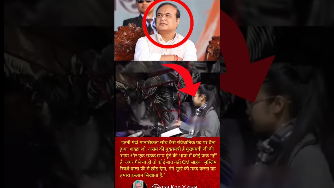 The impact of Assam Chief Minister Himanta Biswa Sarma's shameful statement
