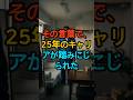 その言葉で、25年のキャリアが踏みにじられた #家族 #現実の話 #実話 #エピソード #drama