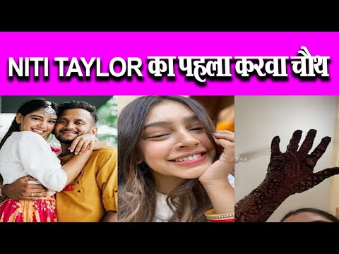NITI TAYLOR का पहला करवा चौथ | Bollywood Gossips