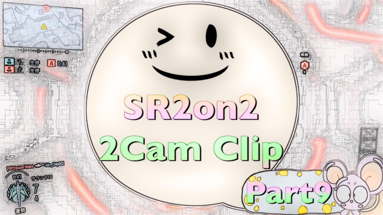 Bo3 SR2on2 2cam CLIP part9【うゅりる】 - Bo3 SR2on2 2cam CLIP part9【うゅりる】