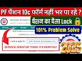 🚫 PF Pension Withdrawal की सबसे बड़ी मुसीबत👉 PF Service greater then 113 Months! || @ssmsmarttech