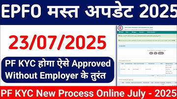 EPFO KYC Update Online 2025 | PF Bank KYC Approved Kaise kare | PF Bank KYC  New Process 2025