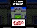 【ドラクエ3】SFCはさらにパワーアップ！【ドラゴンクエストⅢ】 #ドラクエ3 , #ドラゴンクエスト3 , #しんりゅう ,