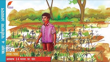 कक्षा 4 ईवीएस अध्याय 14 बसवा का खेत in Hindi Medium