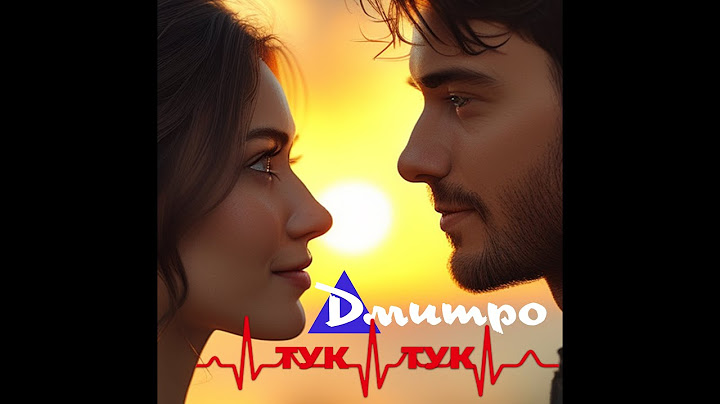 Дмитро - ТУК ТУК (2024)