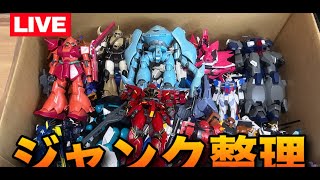 ガンプラ】ジャンクBOX整理 - YouTube
