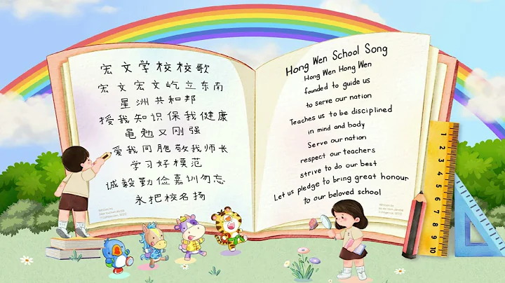 Hong Wen School Song - DayDayNews