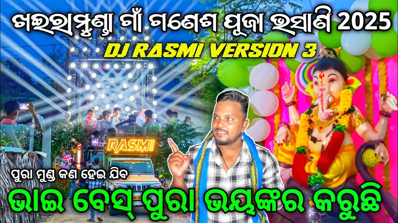 Dj Rasmi V3 New Setup | ନୂଆଁ ଲାଇଟ୍ ପ୍ରୋଗ୍ରାମ୍ ରେ ଦେଖନ୍ତୁ | Ganesh Puja Bhasani 2025 | Odisha Dhun