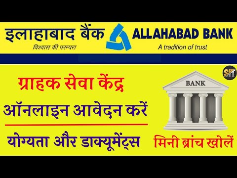 How to Open Allahabad Bank CSP 2020। Allahabad Bank CSP Online Registration। Allahabad Bank CSP