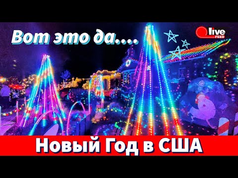 🎄🎉Как украшают дома и улицы в США — Новогодние традиции, которые удивляют | LiveFEED®