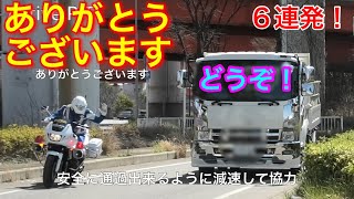 神対応！ダンプのナイス運転、白バイ隊員が感謝、違反車猛追で検挙！など６連発お届け！